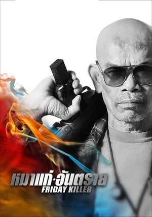 Friday Killer (2011) Hindi Dual Audio [780MB]