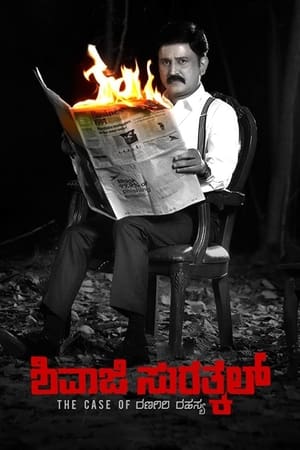 Shivaji Surathkal (2020) (Hindi -Kannada) Dual Audio [1.2GB]